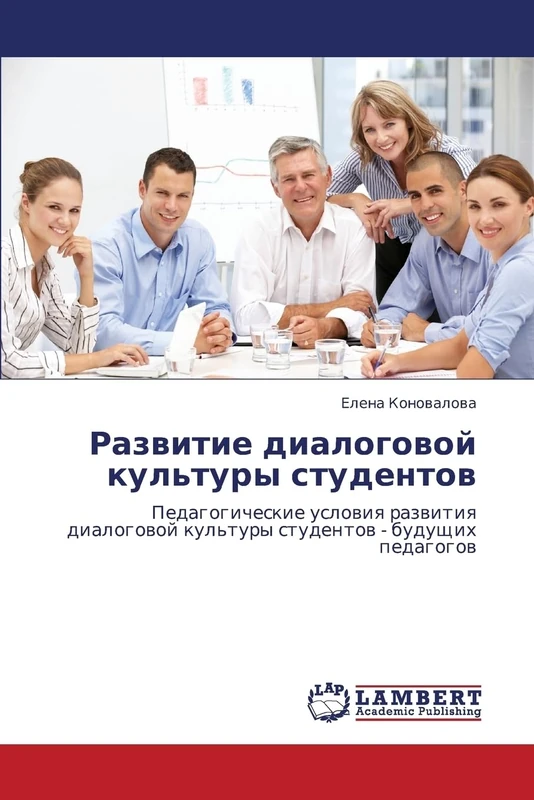 Razvitie dialogovoy kul'tury studentov: Pedagogicheskie usloviya razvitiya dialogovoy kul'tury studentov - budushchikh pedagogov - Image 1