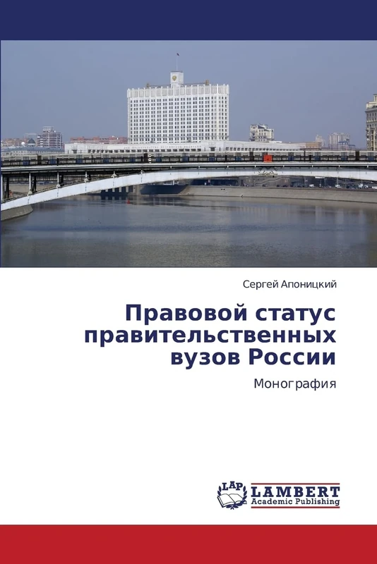 Pravovoy status pravitel'stvennykh vuzov Rossii: Monografiya