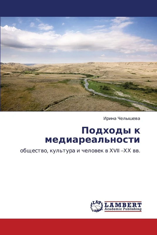 Podkhody k mediareal'nosti: obshchestvo, kul'tura i chelovek v KhVII –KhKh vv.