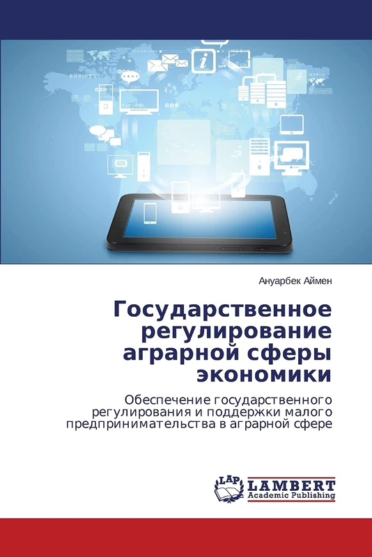 Государственное регулирование аграрной сферы экономики: Обеспечение государственного регулирования и поддержки малого предпринимательства в аграрной ... malogo predprinimatel'stwa w agrarnoj sfere