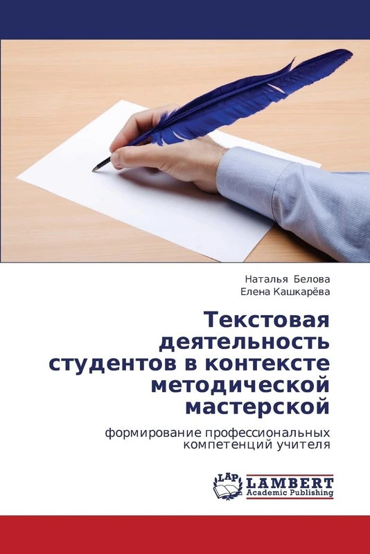 Tekstovaya deyatel'nost' studentov v kontekste metodicheskoy masterskoy: formirovanie professional'nykh kompetentsiy uchitelya
