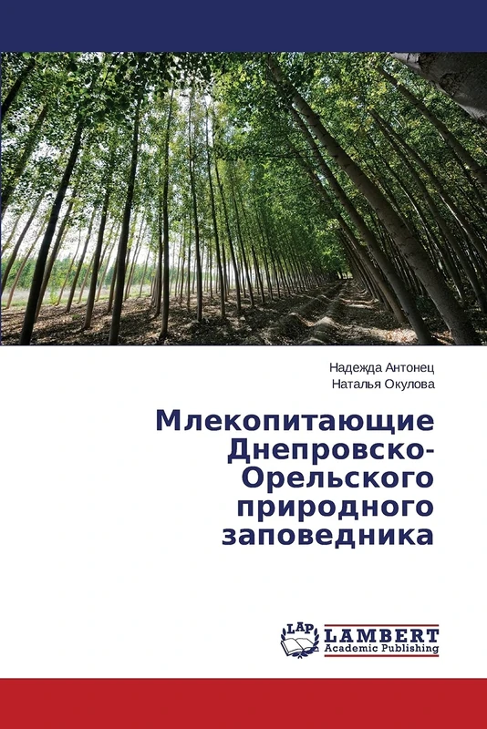 Mlekopitayushchie Dneprovsko-Orel'skogo prirodnogo zapovednika - Image 1