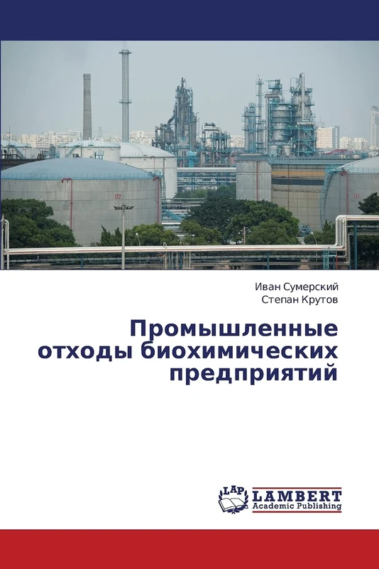 Promyshlennye otkhody biokhimicheskikh predpriyatiy