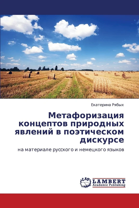 Metaforizatsiya kontseptov prirodnykh yavleniy v poeticheskom diskurse: na materiale russkogo i nemetskogo yazykov