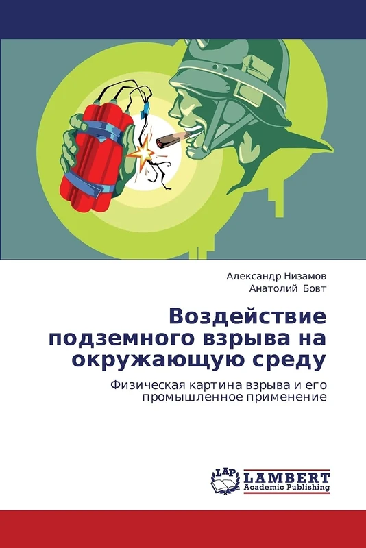 Vozdeystvie podzemnogo vzryva na okruzhayushchuyu sredu: Fizicheskaya kartina vzryva i ego promyshlennoe primenenie