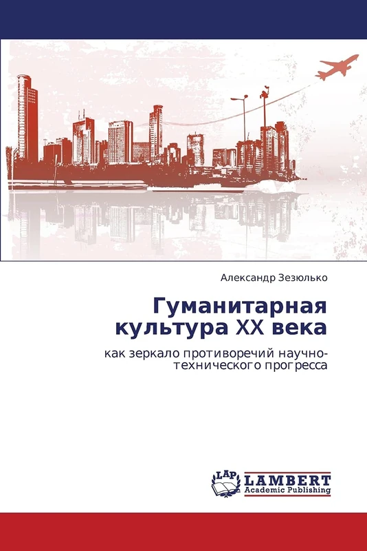 Gumanitarnaya kul'tura XX veka: kak zerkalo protivorechiy nauchno-tekhnicheskogo progressa