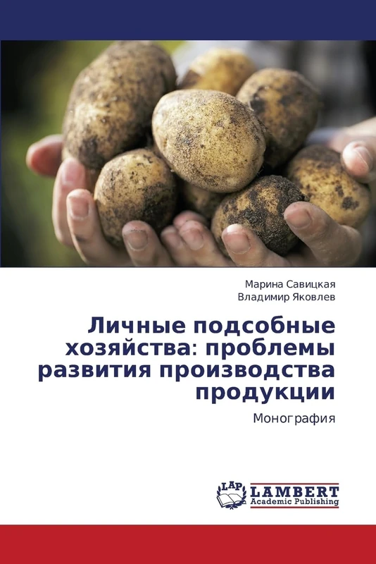 Lichnye podsobnye khozyaystva: problemy razvitiya proizvodstva produktsii: Monografiya