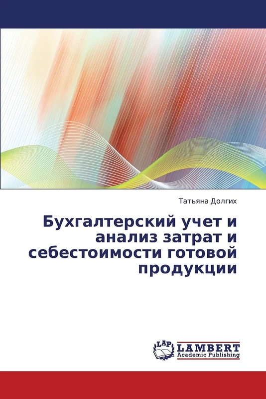 Bukhgalterskiy uchet i analiz zatrat i sebestoimosti gotovoy produktsii
