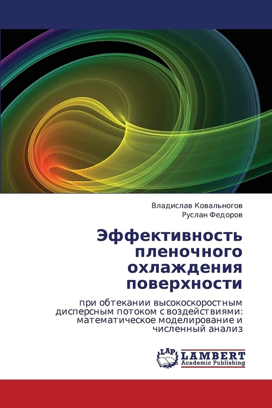 Effektivnost' plenochnogo okhlazhdeniya poverkhnosti: pri obtekanii vysokoskorostnym dispersnym potokom s vozdeystviyami: matematicheskoe modelirovanie i chislennyy analiz