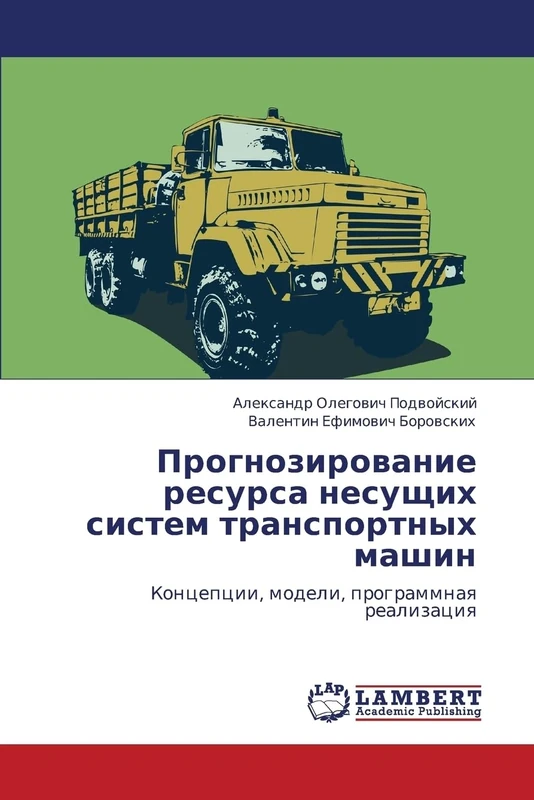 Prognozirovanie resursa nesushchikh sistem transportnykh mashin: Kontseptsii, modeli, programmnaya realizatsiya