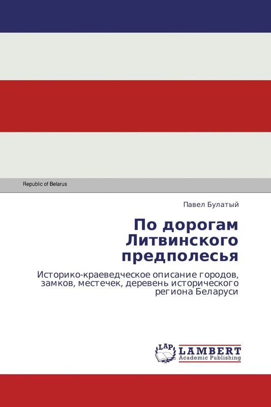 Po dorogam Litvinskogo predpoles'ya: Istoriko-kraevedcheskoe opisanie gorodov, zamkov, mestechek, dereven' istoricheskogo regiona Belarusi