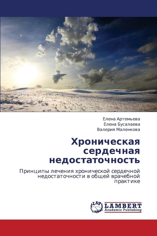 Khronicheskaya serdechnaya nedostatochnost': Printsipy lecheniya khronicheskoy serdechnoy nedostatochnosti v obshchey vrachebnoy praktike