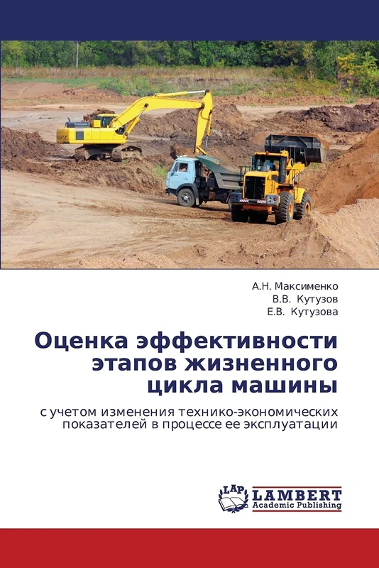 Otsenka effektivnosti etapov zhiznennogo tsikla mashiny: s uchetom izmeneniya tekhniko-ekonomicheskikh pokazateley v protsesse ee ekspluatatsii