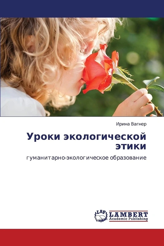 Uroki ekologicheskoy etiki: gumanitarno-ekologicheskoe obrazovanie