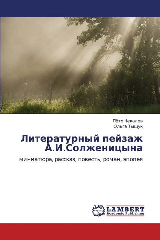 Literaturnyy peyzazh A.I.Solzhenitsyna: miniatyura, rasskaz, povest', roman, epopeya - Image 1