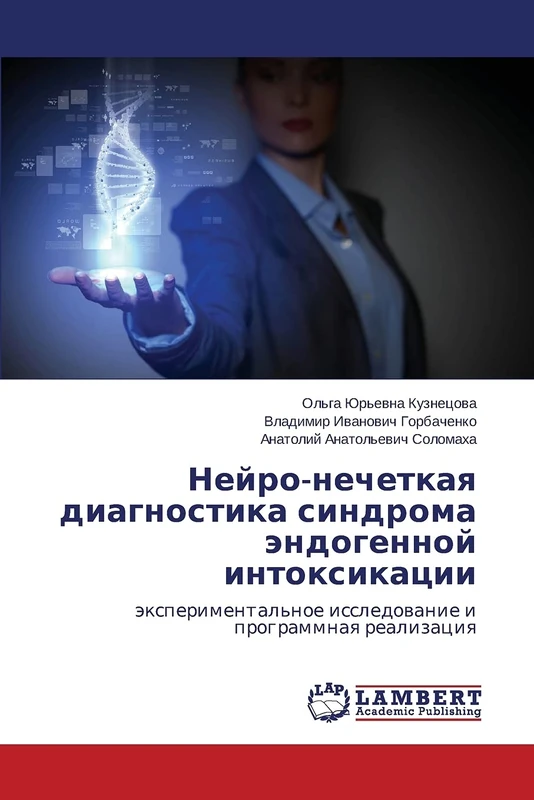 Neyro-nechetkaya diagnostika sindroma endogennoy intoksikatsii: eksperimental'noe issledovanie i programmnaya realizatsiya