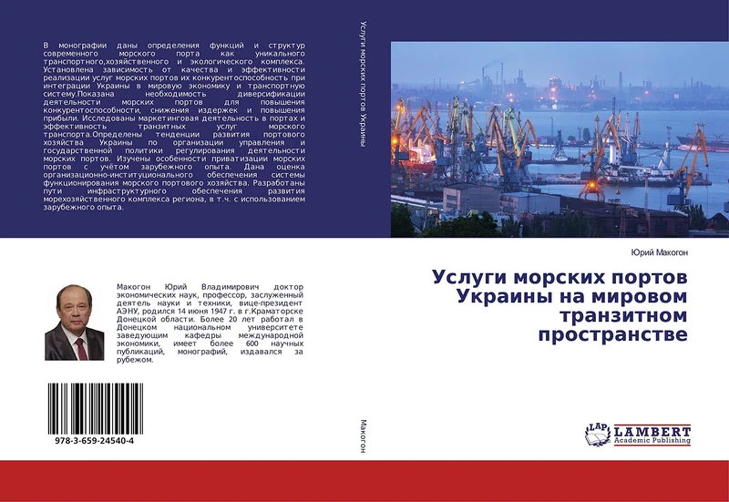 Услуги морских портов Украины на мировом транзитном пространстве - Image 1