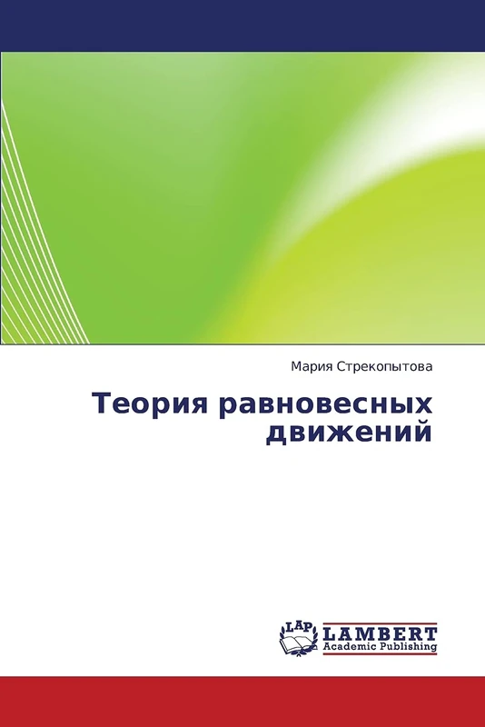 Teoriya ravnovesnykh dvizheniy