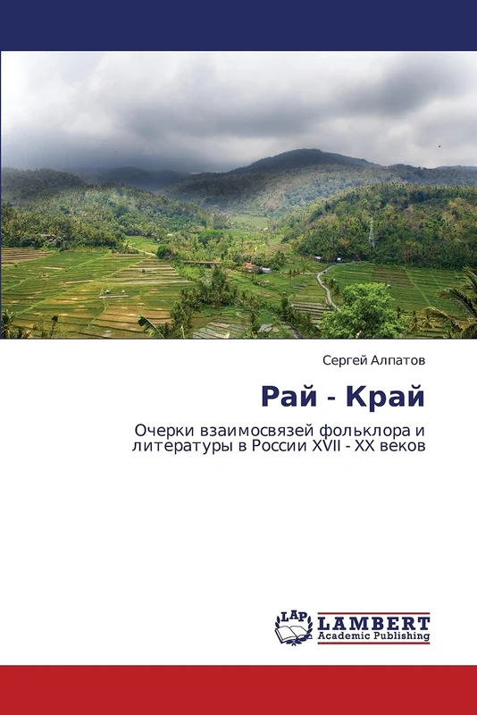 Ray - Kray: Ocherki vzaimosvyazey fol'klora i literatury v Rossii XVII - XX vekov - Image 1