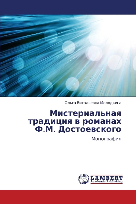 Misterial'naya traditsiya v romanakh F.M. Dostoevskogo: Monografiya - Image 1