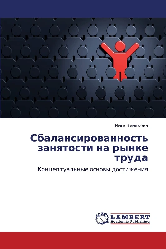 Sbalansirovannost' zanyatosti na rynke truda: Kontseptual'nye osnovy dostizheniya