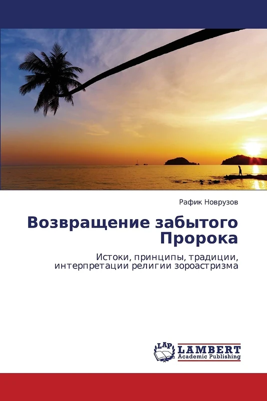 Vozvrashchenie zabytogo Proroka: Istoki, printsipy, traditsii, interpretatsii religii zoroastrizma