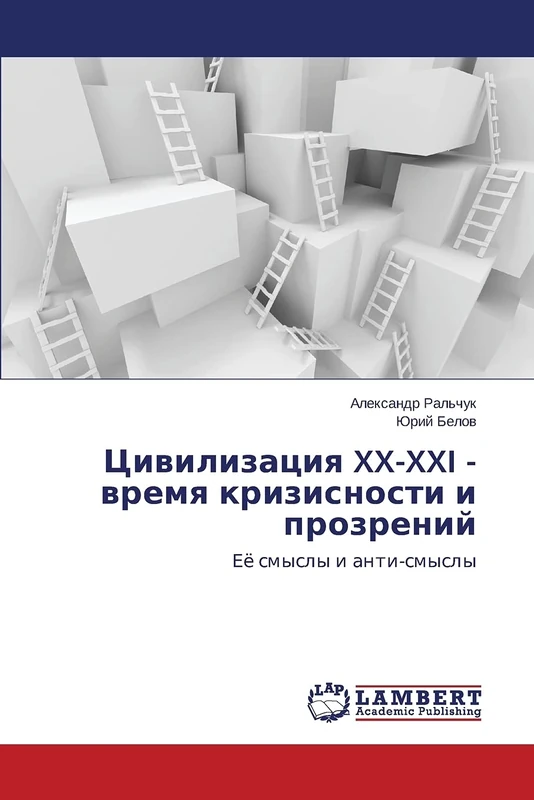 Цивилизация XX-XXI - время кризисности и прозрений: Её смыслы и анти-смыслы: Eö smysly i anti-smysly - Image 1
