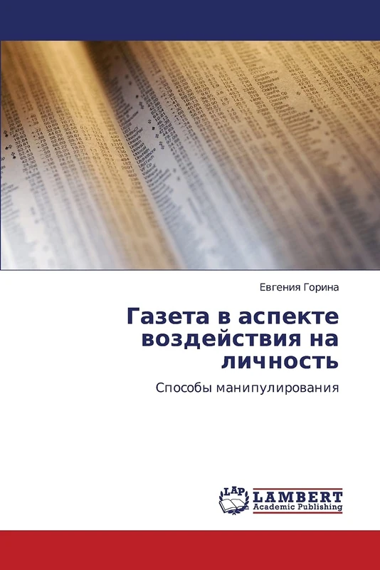 Gazeta v aspekte vozdeystviya na lichnost': Sposoby manipulirovaniya