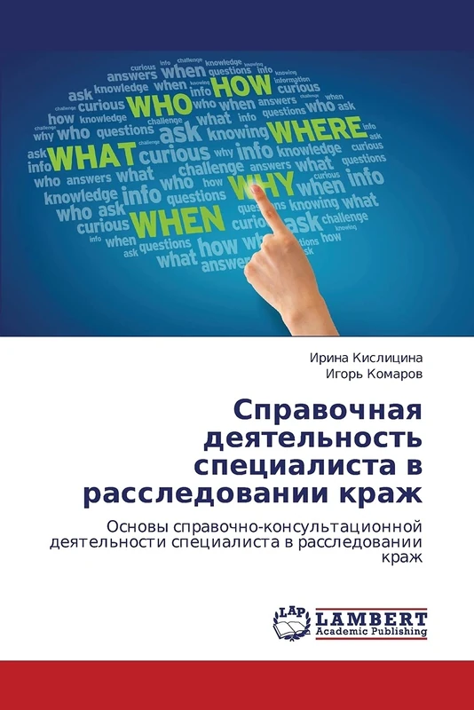 Spravochnaya deyatel'nost' spetsialista v rassledovanii krazh: Osnovy spravochno-konsul'tatsionnoy deyatel'nosti spetsialista v rassledovanii krazh