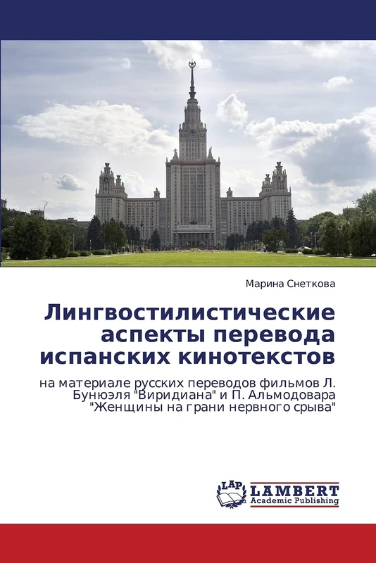 Lingvostilisticheskie aspekty perevoda ispanskikh kinotekstov: na materiale russkikh perevodov fil'mov L. Bunyuelya "Viridiana" i P. Al'modovara "Zhenshchiny na grani nervnogo sryva" - Image 1