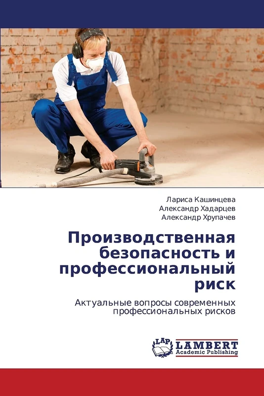 Proizvodstvennaya bezopasnost' i professional'nyy risk: Aktual'nye voprosy sovremennykh professional'nykh riskov