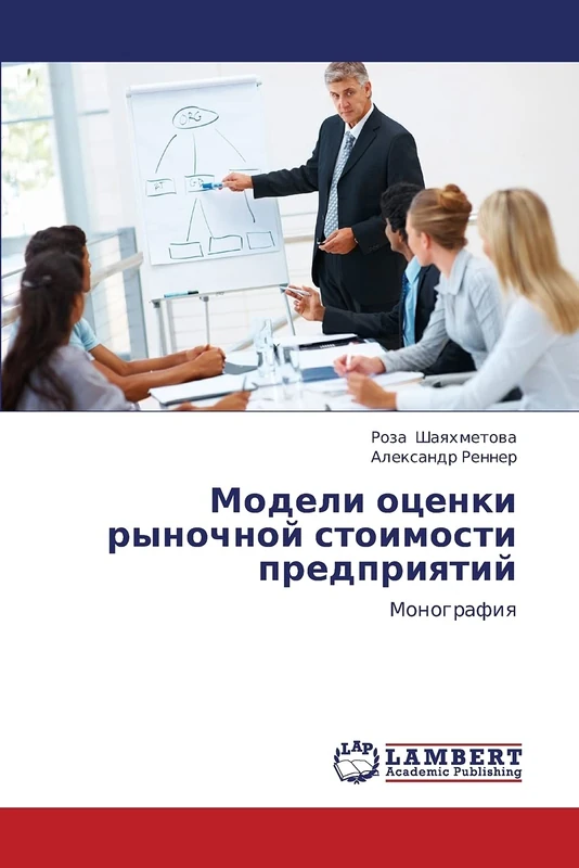 Modeli otsenki rynochnoy stoimosti predpriyatiy: Monografiya