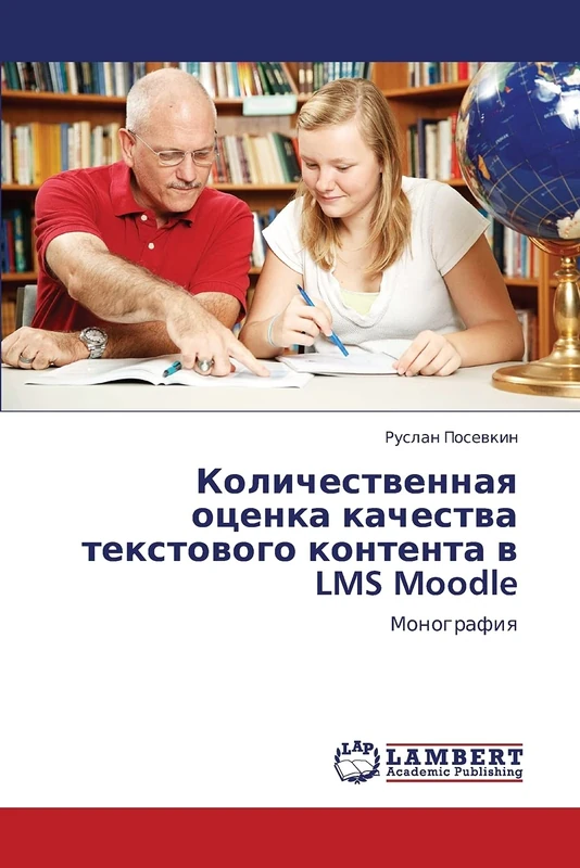 Kolichestvennaya otsenka kachestva tekstovogo kontenta v LMS Moodle: Monografiya - Image 1