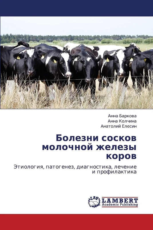 Bolezni soskov molochnoy zhelezy korov: Etiologiya, patogenez, diagnostika, lechenie i profilaktika