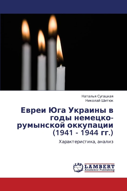 Evrei Yuga Ukrainy v gody nemetsko-rumynskoy okkupatsii (1941 - 1944 gg.): Kharakteristika, analiz