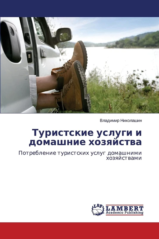 Turistskie uslugi i domashnie khozyaystva: Potreblenie turistskikh uslug domashnimi khozyaystvami