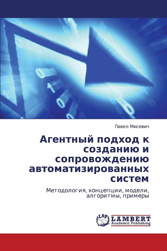 Agentnyy podkhod k sozdaniyu i soprovozhdeniyu avtomatizirovannykh sistem: Metodologiya, kontseptsii, modeli, algoritmy, primery