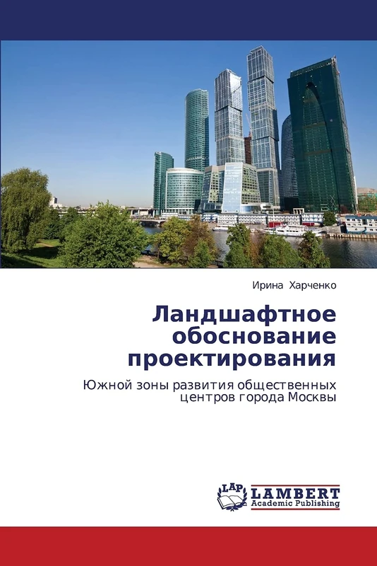 Landshaftnoe obosnovanie proektirovaniya: Yuzhnoy zony razvitiya obshchestvennykh tsentrov goroda Moskvy - Image 1