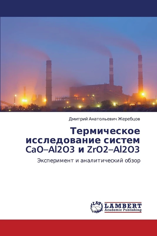 Termicheskoe issledovanie sistem CaO–Al2O3 i ZrO2–Al2O3: Eksperiment i analiticheskiy obzor - Image 1
