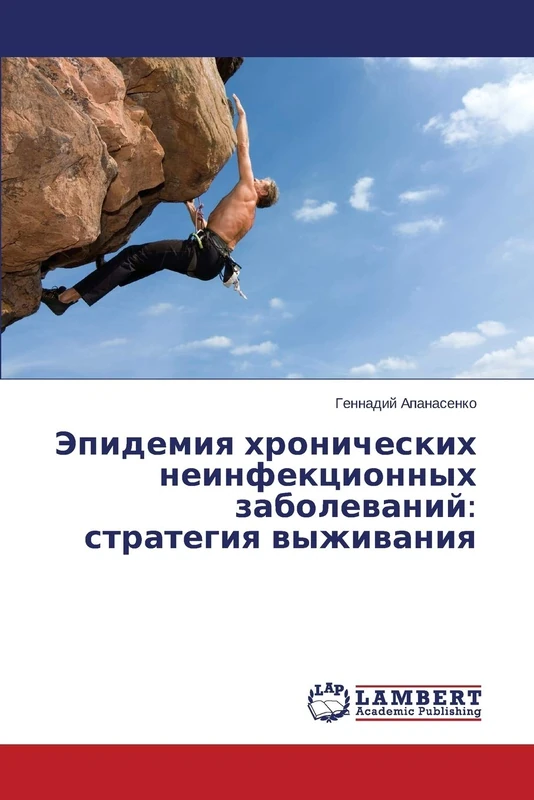 Epidemiya khronicheskikh neinfektsionnykh zabolevaniy: strategiya vyzhivaniya