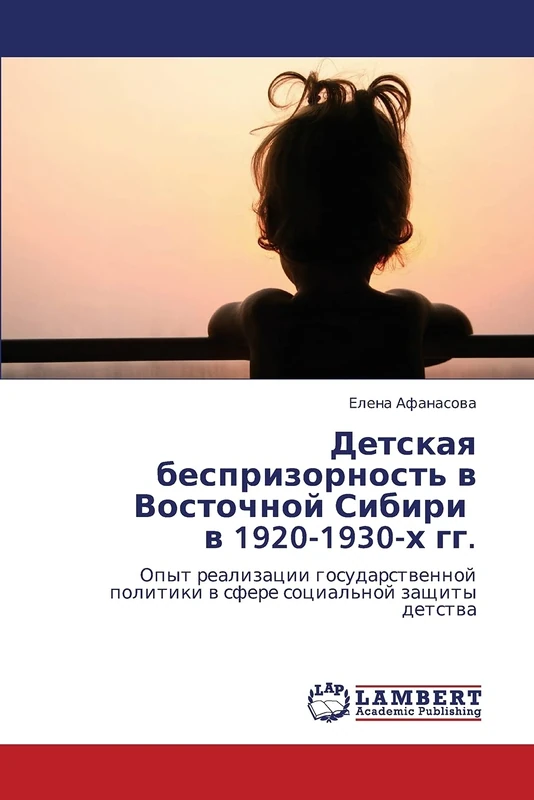 Detskaya besprizornost' v Vostochnoy Sibiri v 1920-1930-kh gg.: Opyt realizatsii gosudarstvennoy politiki v sfere sotsial'noy zashchity detstva