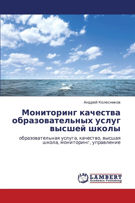 Monitoring kachestva obrazovatel'nykh uslug vysshey shkoly: obrazovatel'naya usluga, kachestvo, vysshaya shkola, monitoring, upravlenie