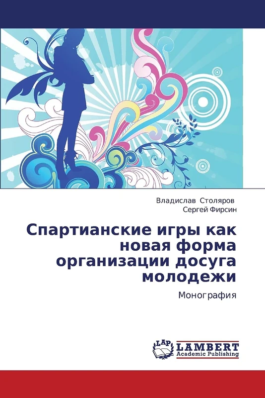 Spartianskie igry kak novaya forma organizatsii dosuga molodezhi: Monografiya