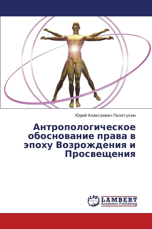 Antropologicheskoe obosnovanie prava v epokhu Vozrozhdeniya i Prosveshcheniya