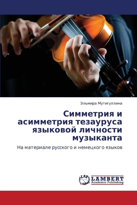 Simmetriya i asimmetriya tezaurusa yazykovoy lichnosti muzykanta: Na materiale russkogo i nemetskogo yazykov