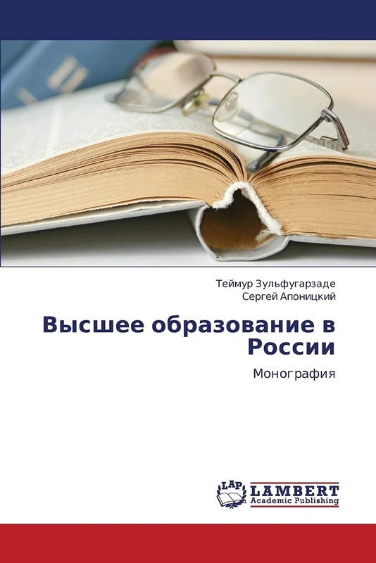 Vysshee obrazovanie v Rossii: Monografiya