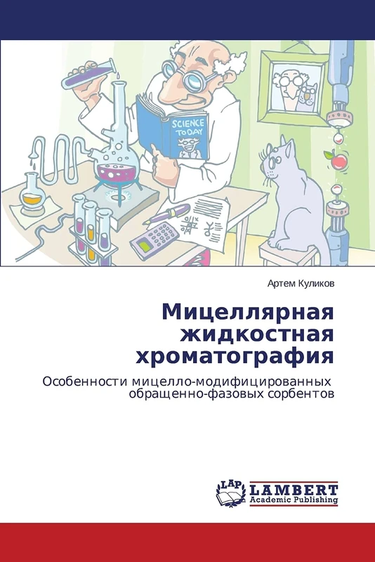 Mitsellyarnaya zhidkostnaya khromatografiya: Osobennosti mitsello-modifitsirovannykh obrashchenno-fazovykh sorbentov