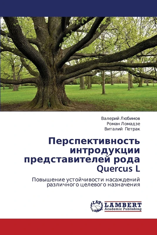 Perspektivnost' introduktsii predstaviteley roda Quercus L: Povyshenie ustoychivosti nasazhdeniy razlichnogo tselevogo naznacheniya - Image 1