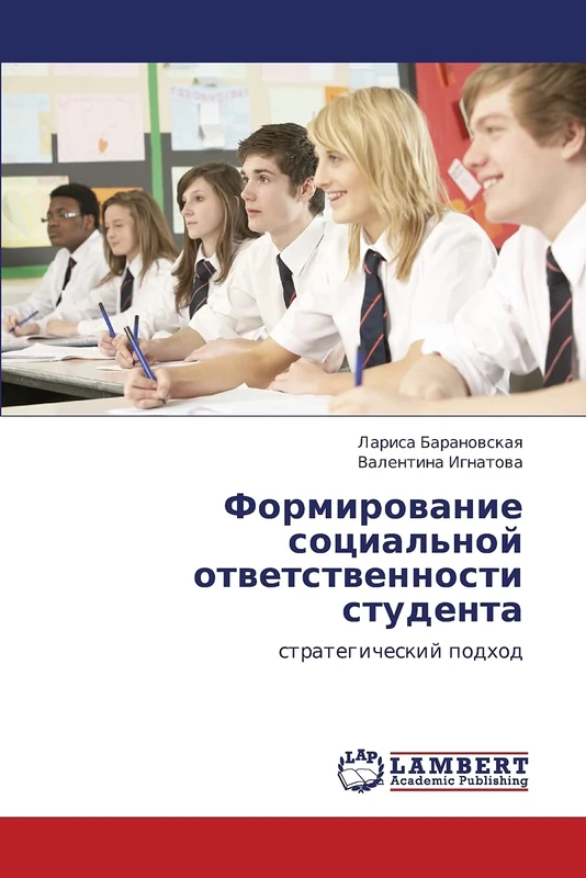Formirovanie sotsial'noy otvetstvennosti studenta: strategicheskiy podkhod