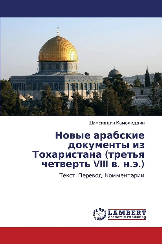 Novye arabskie dokumenty iz Tokharistana (tret'ya chetvert' VIII v. n.e.): Tekst. Perevod. Kommentarii